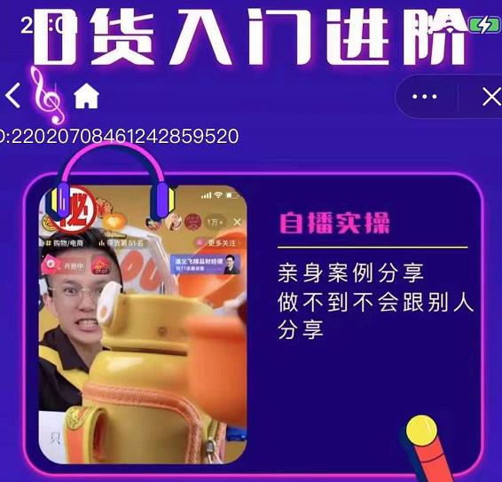 朱白板抖音带货进阶课，实操运营+主播不玩虚的创鑫阁-网创项目资源站-副业项目-创业项目-搞钱项目创鑫阁