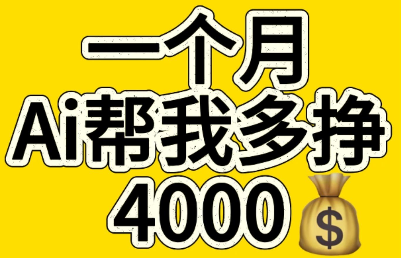 AI工具文生图小项目 一分钟一个 日入300+创鑫阁-网创项目资源站-副业项目-创业项目-搞钱项目创鑫阁
