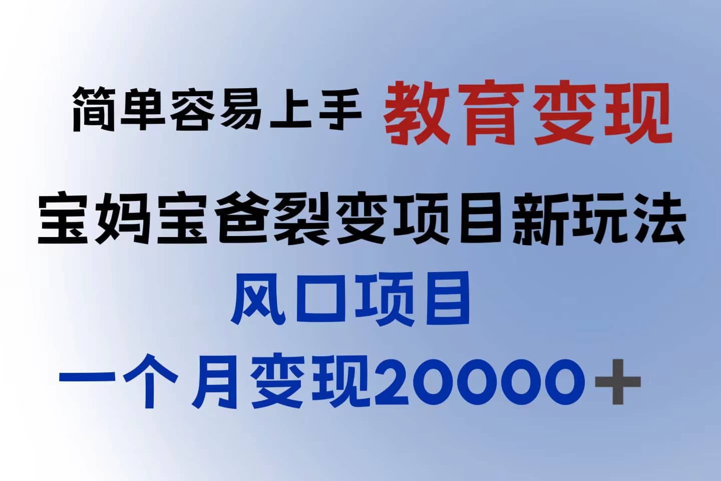 小红书需求最大的虚拟资料变现，无门槛，一天玩两小时入300+（教程+资料）创鑫阁-网创项目资源站-副业项目-创业项目-搞钱项目创鑫阁