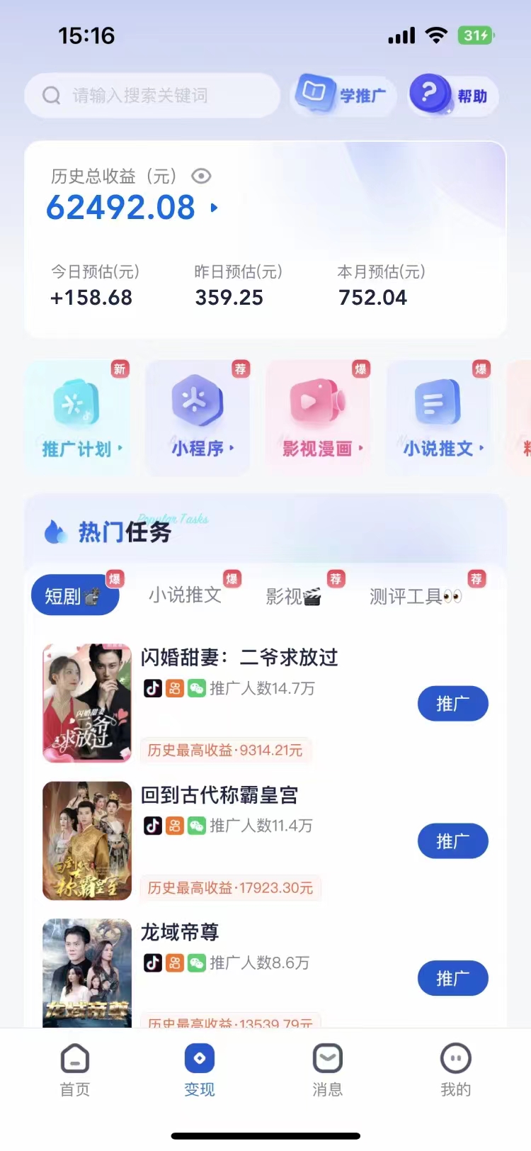 短剧，小说推广新玩法，一款神器全搞定，小白轻松日入200+创鑫阁-网创项目资源站-副业项目-创业项目-搞钱项目创鑫阁