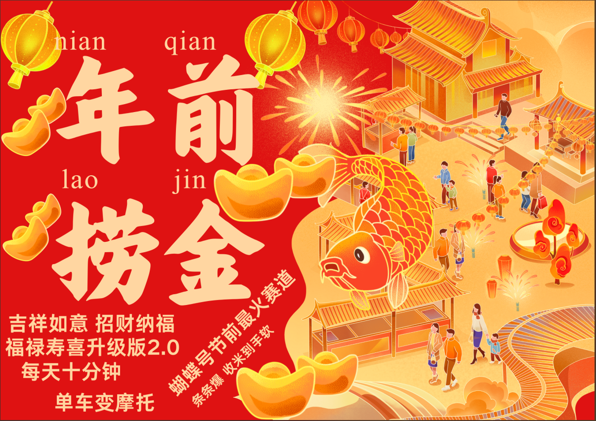 AI最新玩法 春节视频号中老年赛道爆款  年前做起来单车变摩托   招财纳福吉祥如意最新玩法  每日轻松十分钟  月赚米1W+  抓紧冲！退休金主BABY最爱  创鑫阁-网创项目资源站-副业项目-创业项目-搞钱项目创鑫阁