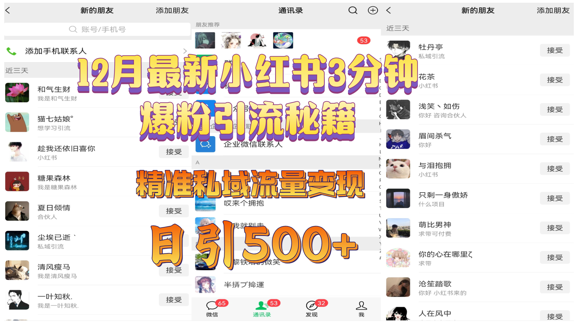 12月最新小红书3分钟爆粉引流秘籍，精准私域流量变现 日引500+创鑫阁-网创项目资源站-副业项目-创业项目-搞钱项目创鑫阁