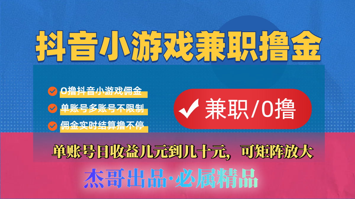 【抖音小游戏自刷项目】小白福利款，单账号每天挣几十，多刷多赚创鑫阁-网创项目资源站-副业项目-创业项目-搞钱项目创鑫阁