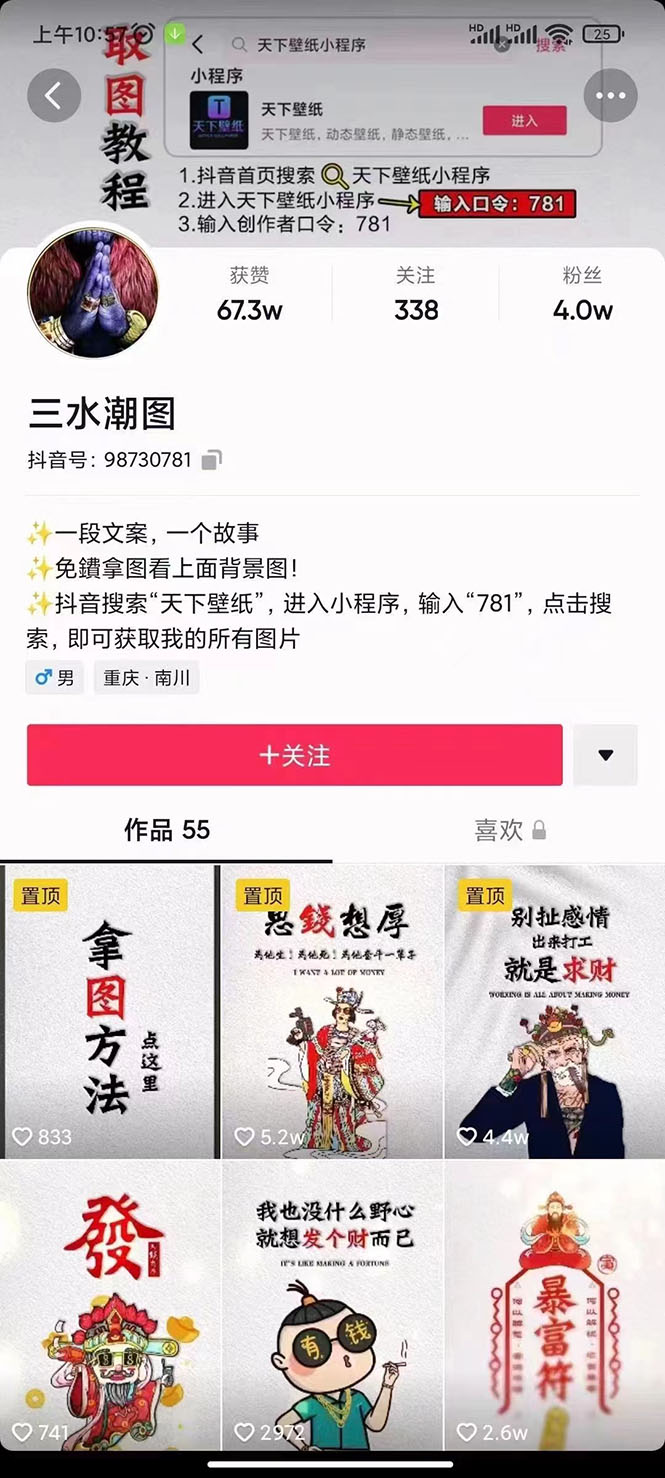 国潮壁纸变现项目,新手可操作日赚200+【素材+软件+教程】创鑫阁-网创项目资源站-副业项目-创业项目-搞钱项目创鑫阁