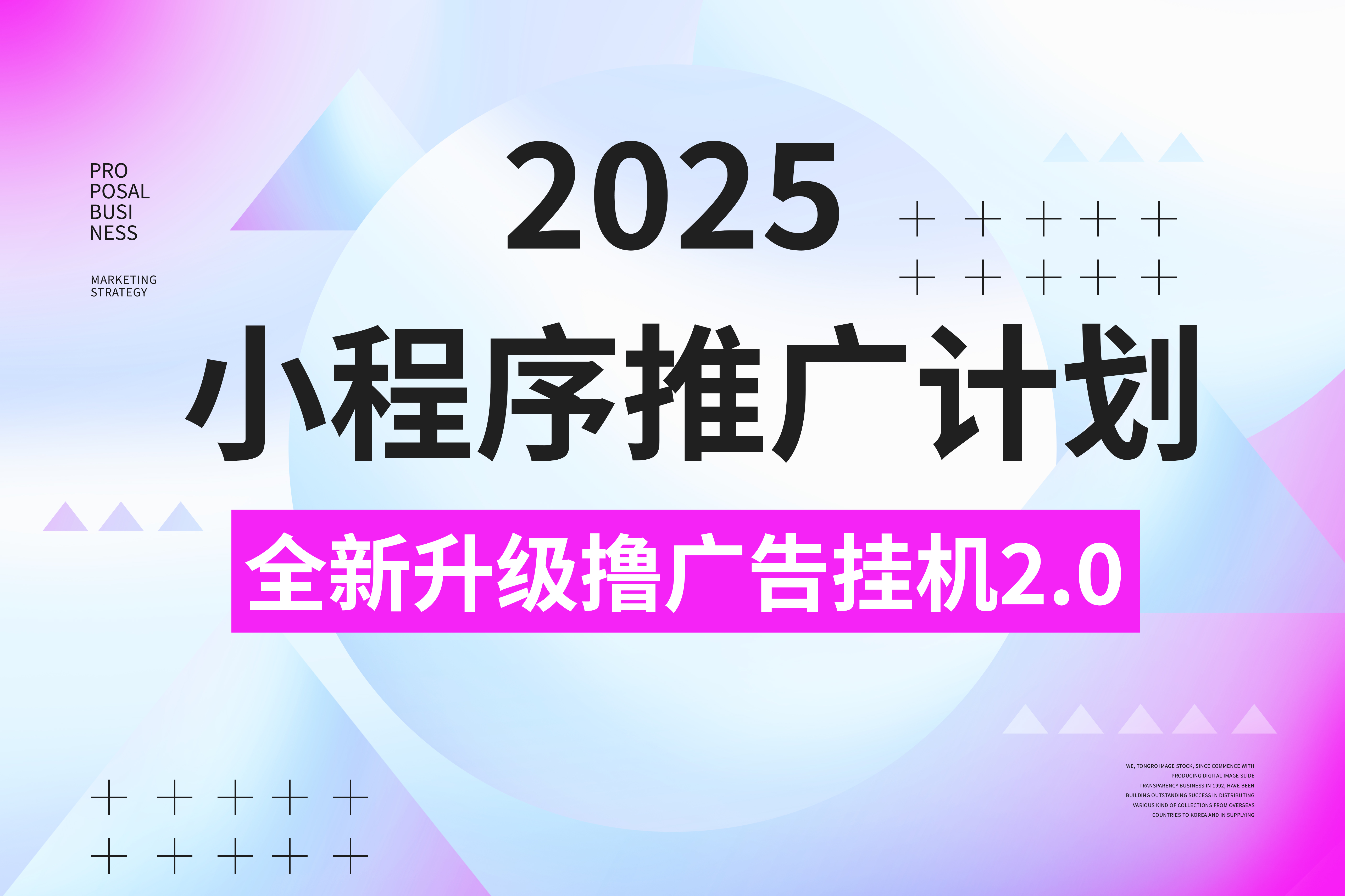 2025小程序推广计划，全新升级撸广告挂机2.0玩法，日均1000+小白可做创鑫阁-网创项目资源站-副业项目-创业项目-搞钱项目创鑫阁