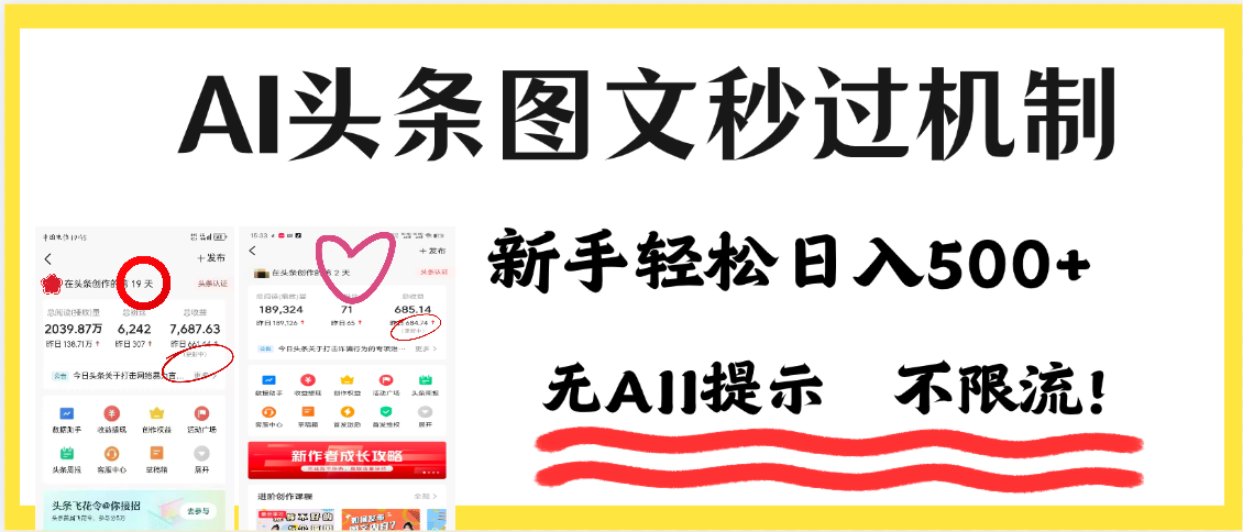 AI黑科技，一键创作，轻松破机制，头条图文轻松日入500+创鑫阁-网创项目资源站-副业项目-创业项目-搞钱项目创鑫阁