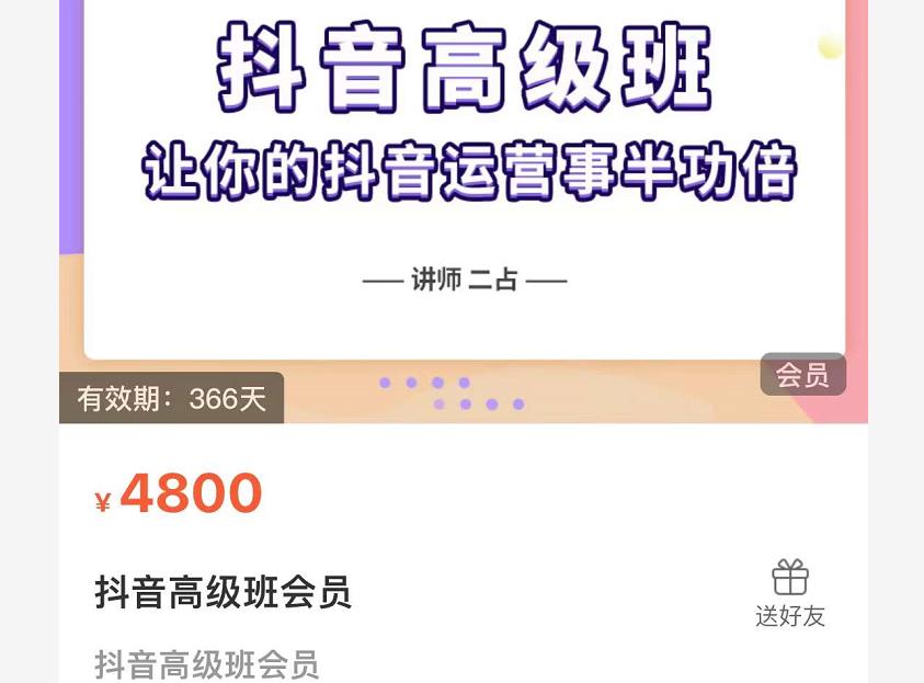 抖音直播间速爆集训班，让你的抖音运营事半功倍 原价4800元创鑫阁-网创项目资源站-副业项目-创业项目-搞钱项目创鑫阁