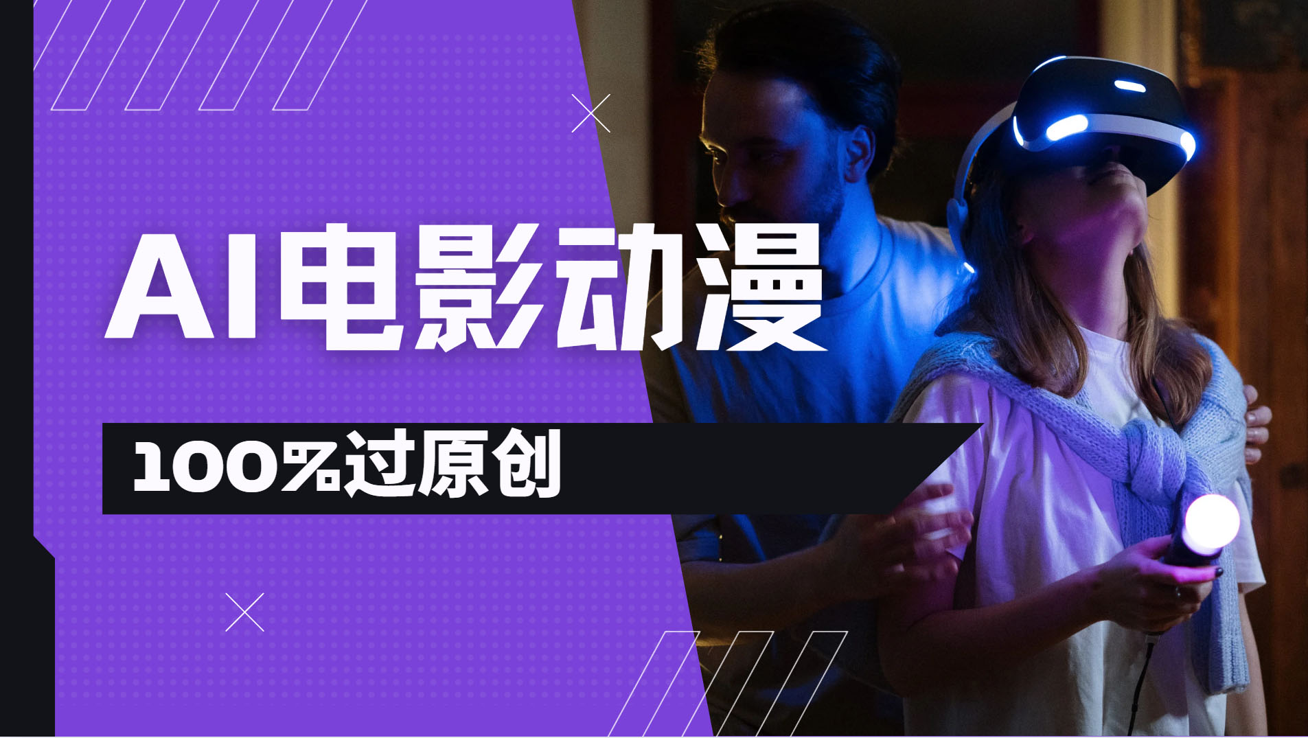 AI电影动漫100%过原创，视频号分成计划最新打法，小白日入2000+创鑫阁-网创项目资源站-副业项目-创业项目-搞钱项目创鑫阁