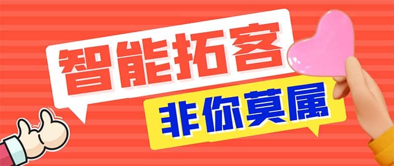 引流必备-外面收费388非你莫属斗音智能拓客引流养号截流爆粉场控营销神器创鑫阁-网创项目资源站-副业项目-创业项目-搞钱项目创鑫阁
