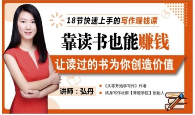 靠读书也能赚钱，让读过的书为你创造价值，教你七天学会读书月入10000+创鑫阁-网创项目资源站-副业项目-创业项目-搞钱项目创鑫阁