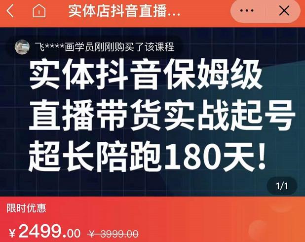 实体店抖音直播带货保姆级起号课，海洋兄弟实体创业军师带你​实战起号创鑫阁-网创项目资源站-副业项目-创业项目-搞钱项目创鑫阁