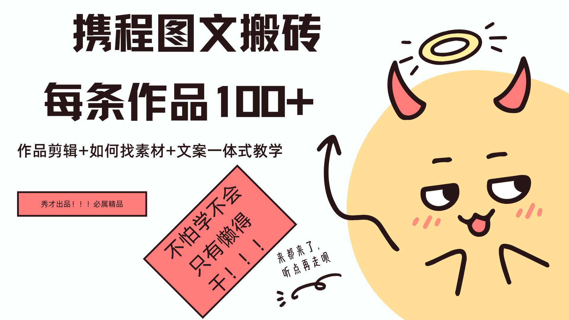携程图文项目，只需无脑搬运即可日入100+创鑫阁-网创项目资源站-副业项目-创业项目-搞钱项目创鑫阁
