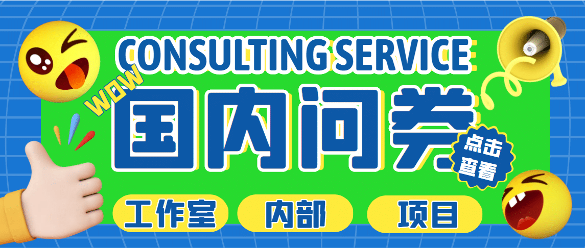 最新工作室内部国内问卷调查项目 单号轻松30+多号多撸【详细教程】创鑫阁-网创项目资源站-副业项目-创业项目-搞钱项目创鑫阁