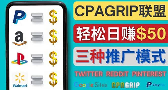 通过社交媒体平台推广热门CPA Offer，日赚50美元 – CPAGRIP的三种赚钱方法创鑫阁-网创项目资源站-副业项目-创业项目-搞钱项目创鑫阁