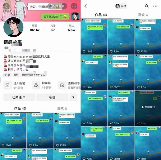 情感故事对话号教学，手机操作，吸粉能力超强的起号思路，值得学习创鑫阁-网创项目资源站-副业项目-创业项目-搞钱项目创鑫阁