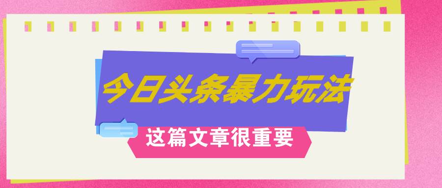 AI创作，八月底最新玩法！！！，轻松日入3k+,错过后悔一生创鑫阁-网创项目资源站-副业项目-创业项目-搞钱项目创鑫阁