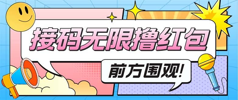 最新某新闻平台接码无限撸0.88元，提现秒到账【详细玩法教程】创鑫阁-网创项目资源站-副业项目-创业项目-搞钱项目创鑫阁