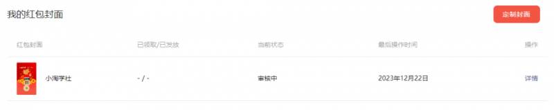 2023红包封面项目，非代理模式一手主权赚钱，月入过万创鑫阁-网创项目资源站-副业项目-创业项目-搞钱项目创鑫阁