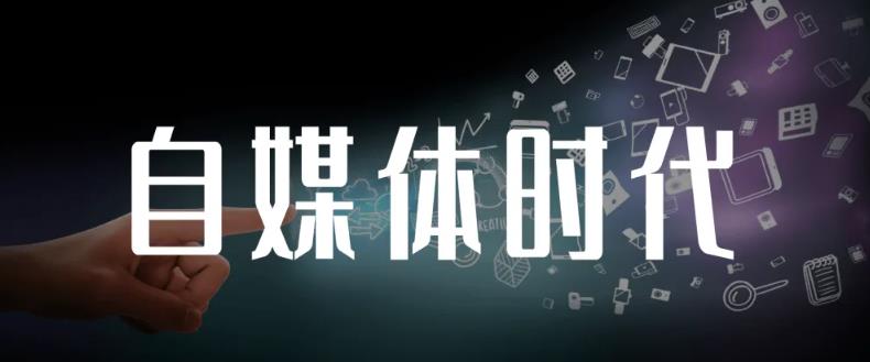 永哥·自媒体孤独九剑系列课程，快速获得在家稳定收入技巧，兼职也能高收入创鑫阁-网创项目资源站-副业项目-创业项目-搞钱项目创鑫阁