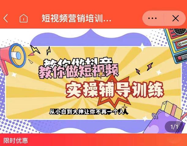 蕊总很忙·短视频营销培训实操课教你快速入门，教你做抖音短视频创鑫阁-网创项目资源站-副业项目-创业项目-搞钱项目创鑫阁