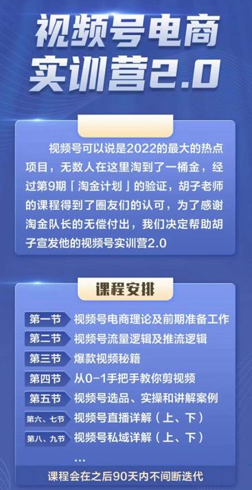 胡子×狗哥视频号电商实训营2.0，实测21天最高佣金61W创鑫阁-网创项目资源站-副业项目-创业项目-搞钱项目创鑫阁