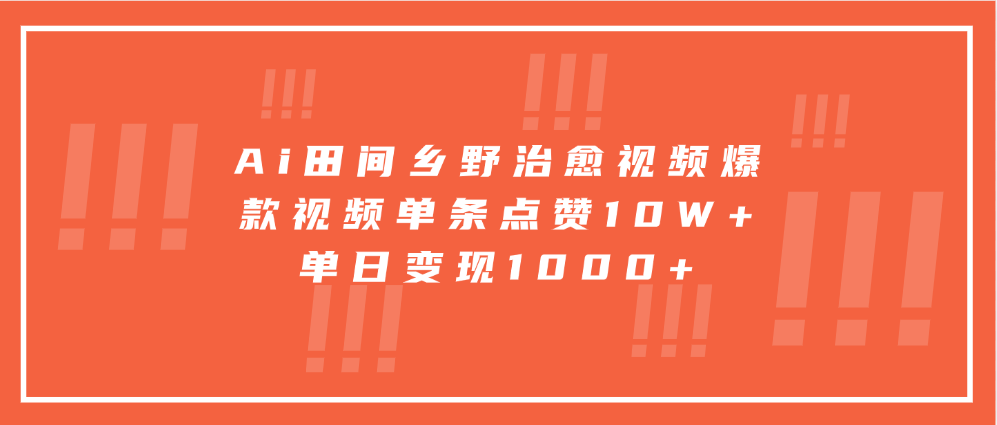 寓意深远的视频号祝福，粉丝增长无忧，带货效果事半功倍！日入600+不是梦！创鑫阁-网创项目资源站-副业项目-创业项目-搞钱项目创鑫阁