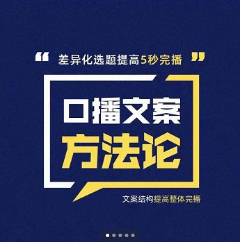 三先生·口播文案方法论-高级选题-爆款文案，提高5秒完播快速写爆款文案创鑫阁-网创项目资源站-副业项目-创业项目-搞钱项目创鑫阁