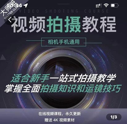 王松傲寒·全新视频拍摄系统课，手机+相机拍摄技巧0基础入门到精通创鑫阁-网创项目资源站-副业项目-创业项目-搞钱项目创鑫阁