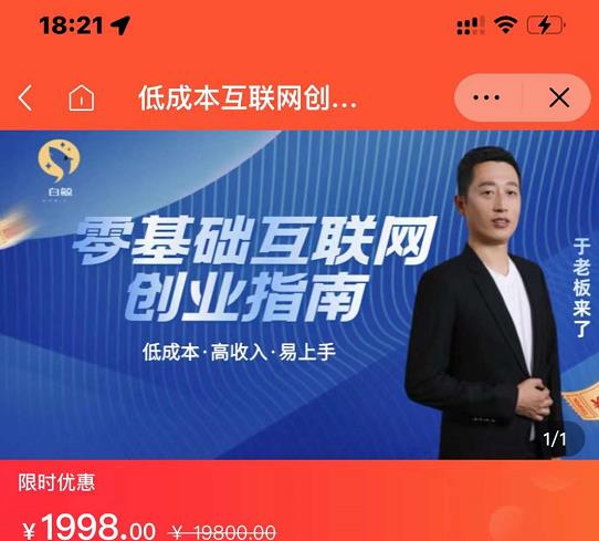 于老板来了·低成本互联网创业指南，零基础，低成本，高收入，易上手创鑫阁-网创项目资源站-副业项目-创业项目-搞钱项目创鑫阁