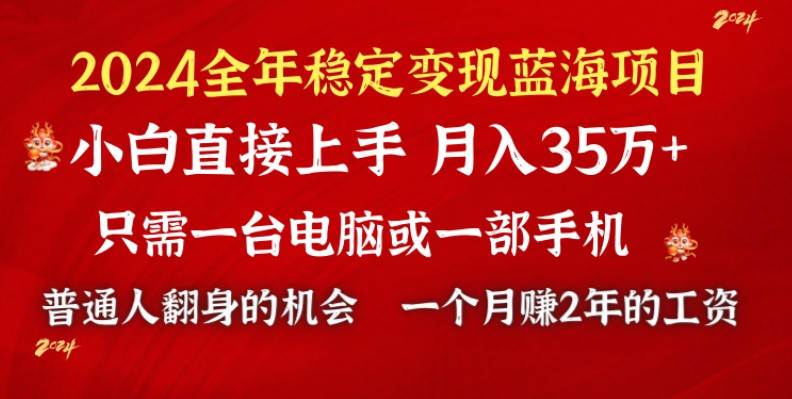 2024蓝海项目 小游戏直播 单日收益10000+，月入35W,小白当天上手创鑫阁-网创项目资源站-副业项目-创业项目-搞钱项目创鑫阁