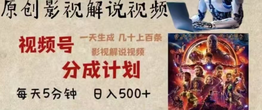 2024年AI批量剪影视解说8.0，百分百原创，一天单人生成几十条影视剪辑视频创鑫阁-网创项目资源站-副业项目-创业项目-搞钱项目创鑫阁