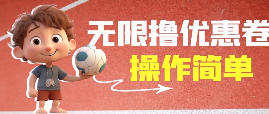 外面收费688门槛无限撸饿了么21-20优惠卷+50-20电影优惠卷，教程操作简单创鑫阁-网创项目资源站-副业项目-创业项目-搞钱项目创鑫阁