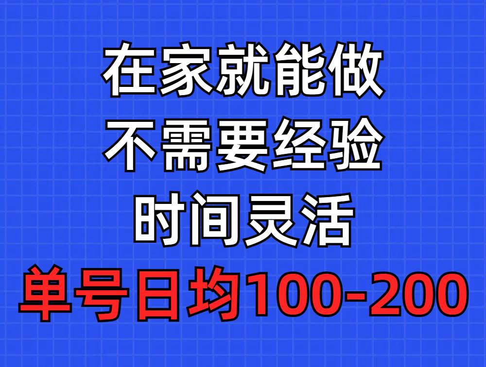 问卷调查项目，在家就能做，小白轻松上手，不需要经验，单号日均100-300…创鑫阁-网创项目资源站-副业项目-创业项目-搞钱项目创鑫阁