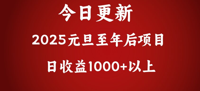 翻身项目，日收益1000+以上创鑫阁-网创项目资源站-副业项目-创业项目-搞钱项目创鑫阁
