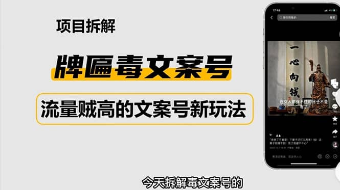 2023抖音快手毒文案新玩法，牌匾文案号，起号快易变现创鑫阁-网创项目资源站-副业项目-创业项目-搞钱项目创鑫阁