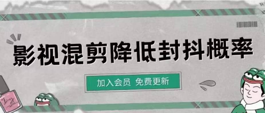 影视剪辑如何避免高度重复，影视如何降低混剪作品的封抖概率【视频课程】创鑫阁-网创项目资源站-副业项目-创业项目-搞钱项目创鑫阁