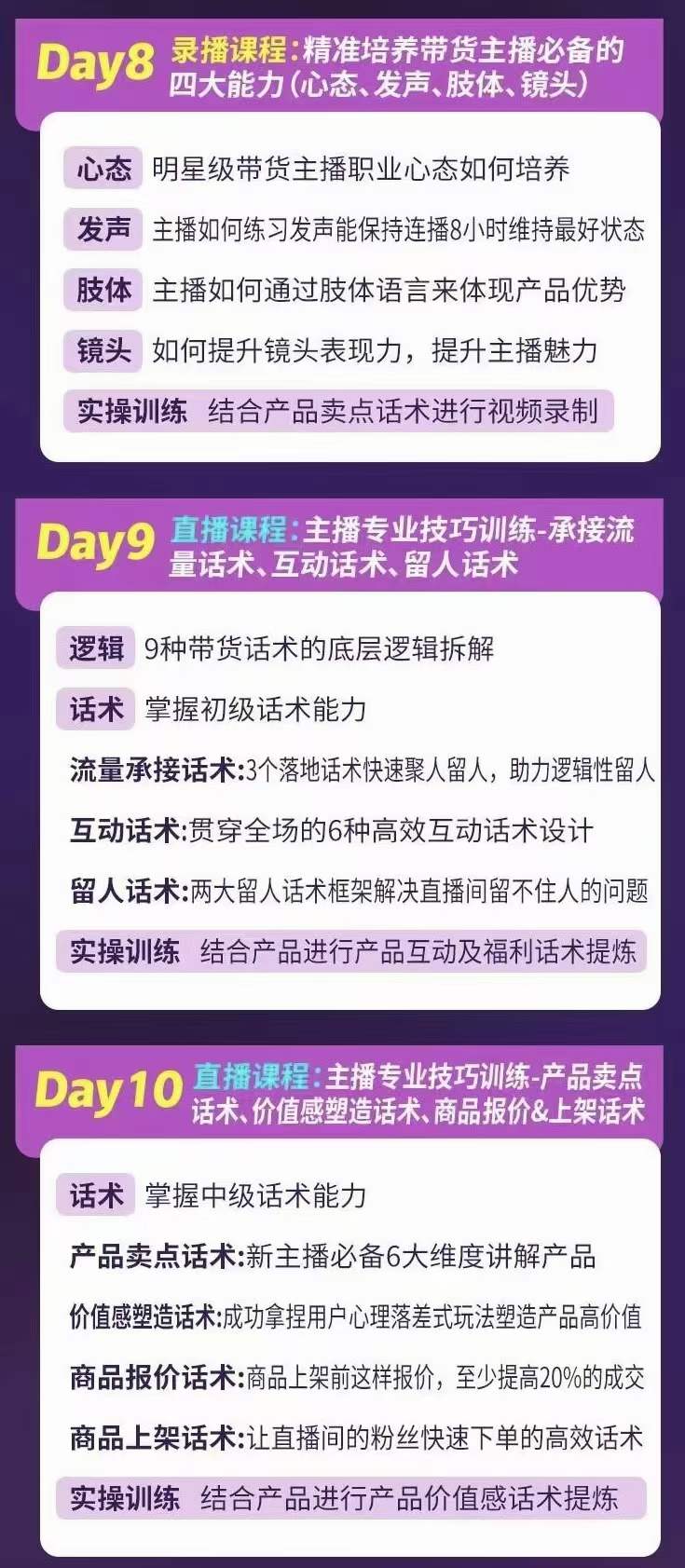图片[3]创鑫阁-网创项目资源站-副业项目-创业项目-搞钱项目金牌主播实战进阶营 普通人也能快速变身金牌带货主播 (价值3980)创鑫阁-网创项目资源站-副业项目-创业项目-搞钱项目创鑫阁