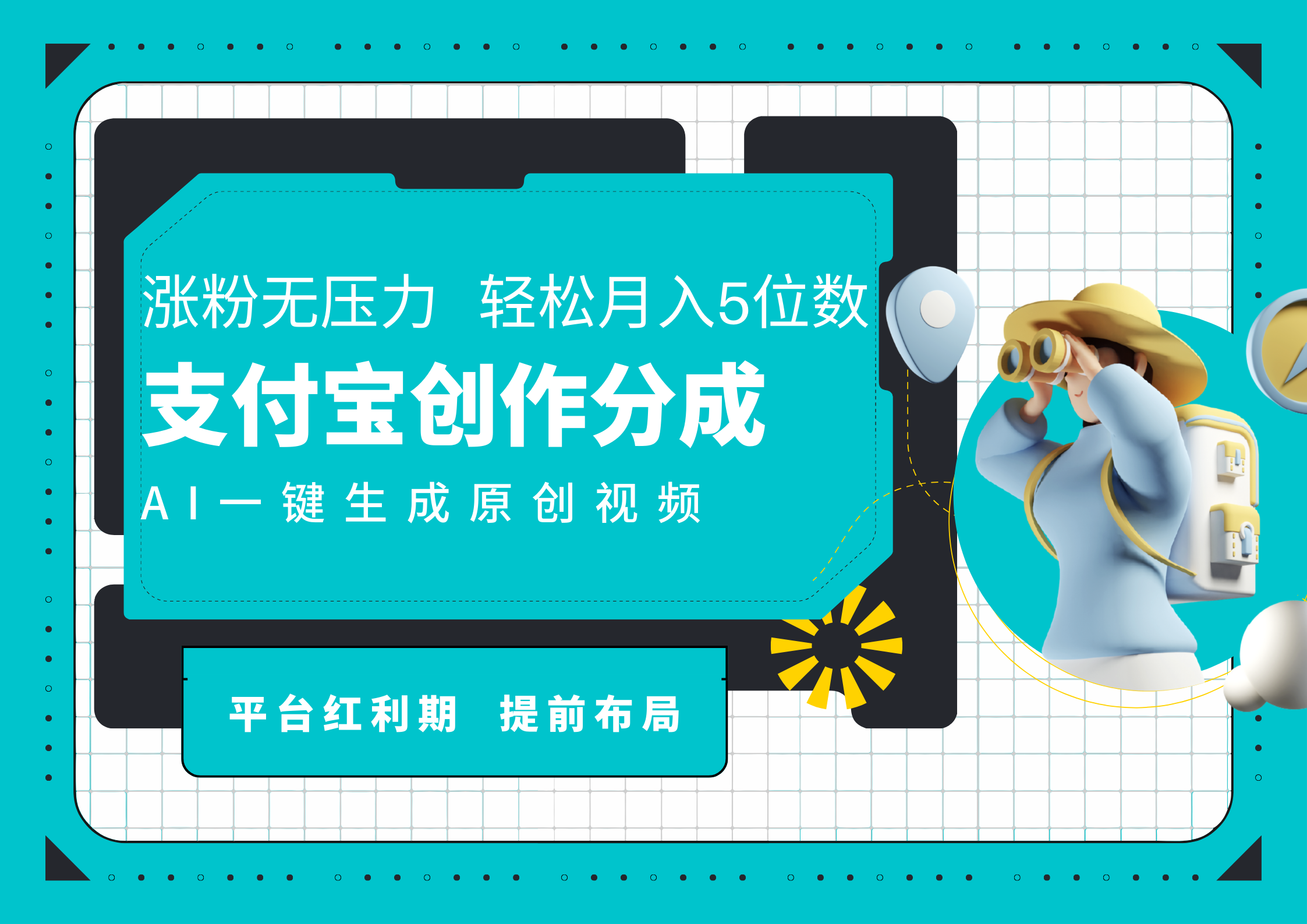 AI代写＋一键成片撸长尾收益，支付宝创作分成，轻松日入4位数创鑫阁-网创项目资源站-副业项目-创业项目-搞钱项目创鑫阁
