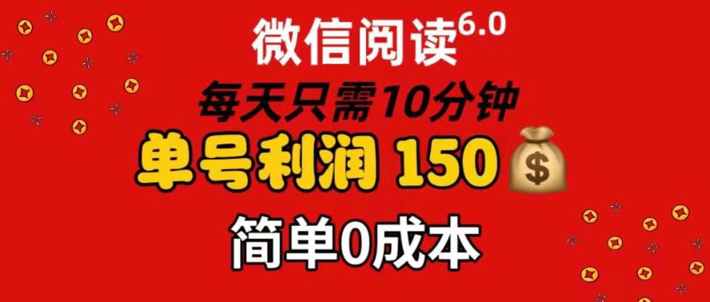 每天仅需10分钟，单号利润145 可复制放大 简单0成本创鑫阁-网创项目资源站-副业项目-创业项目-搞钱项目创鑫阁