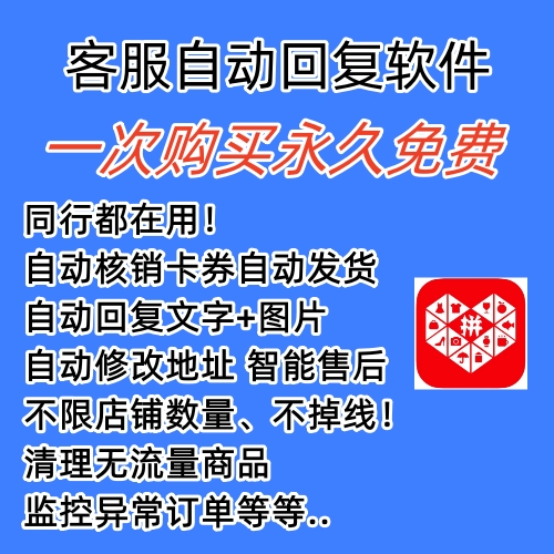 图片[1]创鑫阁-网创项目资源站-副业项目-创业项目-搞钱项目拼多多自动回复多多机器人虚拟店铺商品自动发货自动核销卡券【永久脚本】创鑫阁-网创项目资源站-副业项目-创业项目-搞钱项目创鑫阁