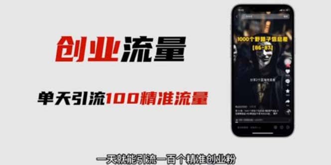 自媒体音频加图文制作视频 一天引流一百个精准创业粉【音频软件+图片素材】创鑫阁-网创项目资源站-副业项目-创业项目-搞钱项目创鑫阁
