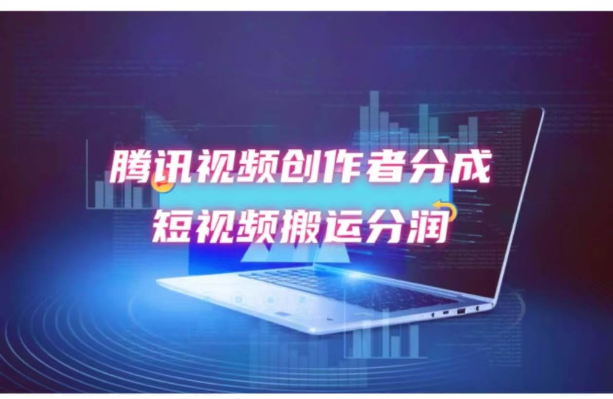 2024新风口，无脑搬运海外历史视频，去重一键发布，小白可做，月入1w不…创鑫阁-网创项目资源站-副业项目-创业项目-搞钱项目创鑫阁