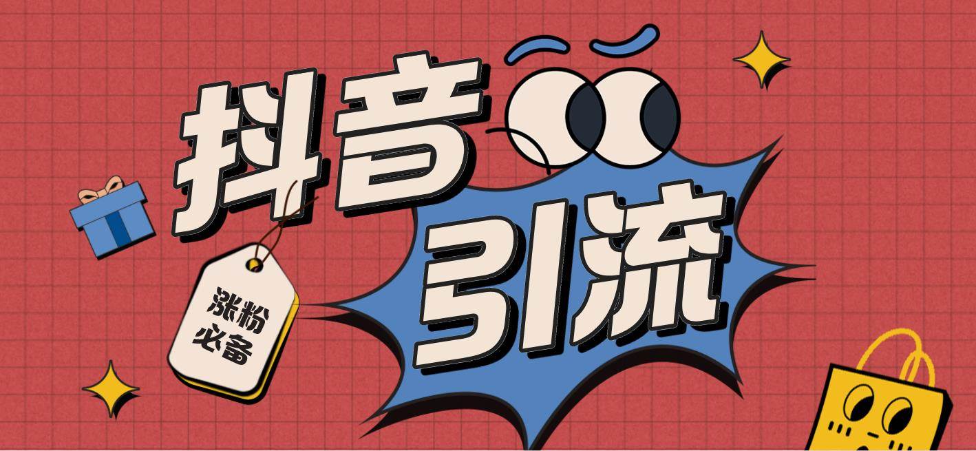 【引流必备】外面收费198的最新斗音全自动养号涨粉黑科技神器【永久脚本】创鑫阁-网创项目资源站-副业项目-创业项目-搞钱项目创鑫阁