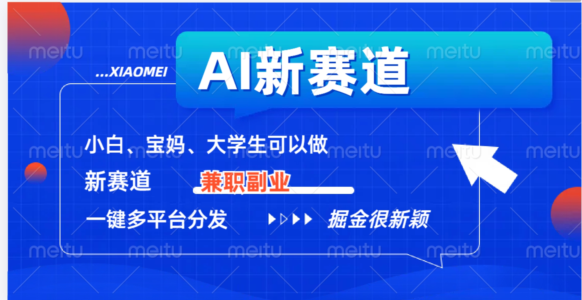 AI新赛道，暴力吸粉和撸金创鑫阁-网创项目资源站-副业项目-创业项目-搞钱项目创鑫阁