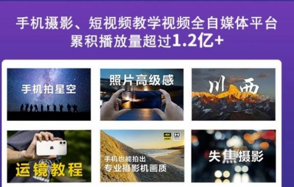 2022玩转手机影像全系课，零基础的小白也能进阶成为手机摄影专业人士创鑫阁-网创项目资源站-副业项目-创业项目-搞钱项目创鑫阁