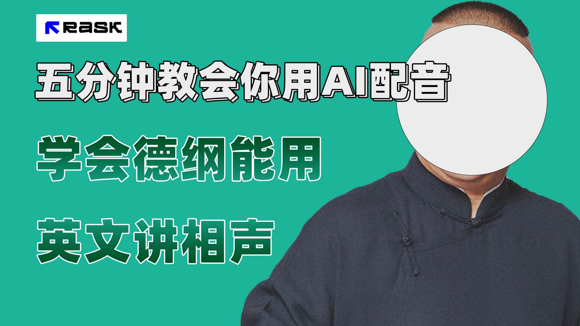 最近爆火的AI配音视频怎么制作？五分钟教会你！创鑫阁-网创项目资源站-副业项目-创业项目-搞钱项目创鑫阁