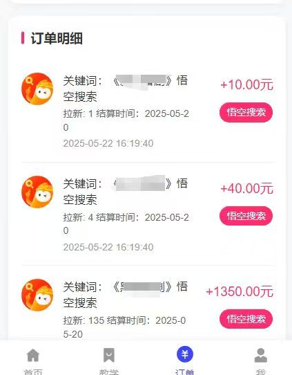 悟空截流拉新，保姆级教学，小白也可以操作创鑫阁-网创项目资源站-副业项目-创业项目-搞钱项目创鑫阁