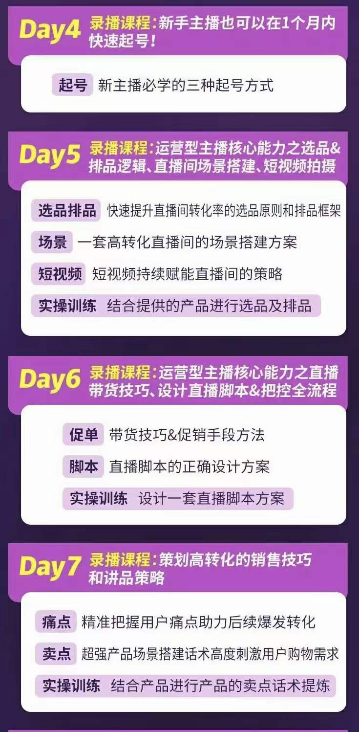 图片[2]创鑫阁-网创项目资源站-副业项目-创业项目-搞钱项目金牌主播实战进阶营 普通人也能快速变身金牌带货主播 (价值3980)创鑫阁-网创项目资源站-副业项目-创业项目-搞钱项目创鑫阁