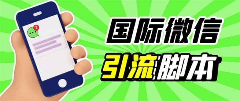 最新市面上价值660一年的国际微信，ktalk助手无限加好友，解放双手轻松引流创鑫阁-网创项目资源站-副业项目-创业项目-搞钱项目创鑫阁