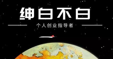 绅白不白·抖音0撸项目：单日收益500，不发作品，不养号【视频课程】创鑫阁-网创项目资源站-副业项目-创业项目-搞钱项目创鑫阁